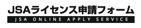 プロフェッショナル修斗 JSA ライセンス申請フォーム